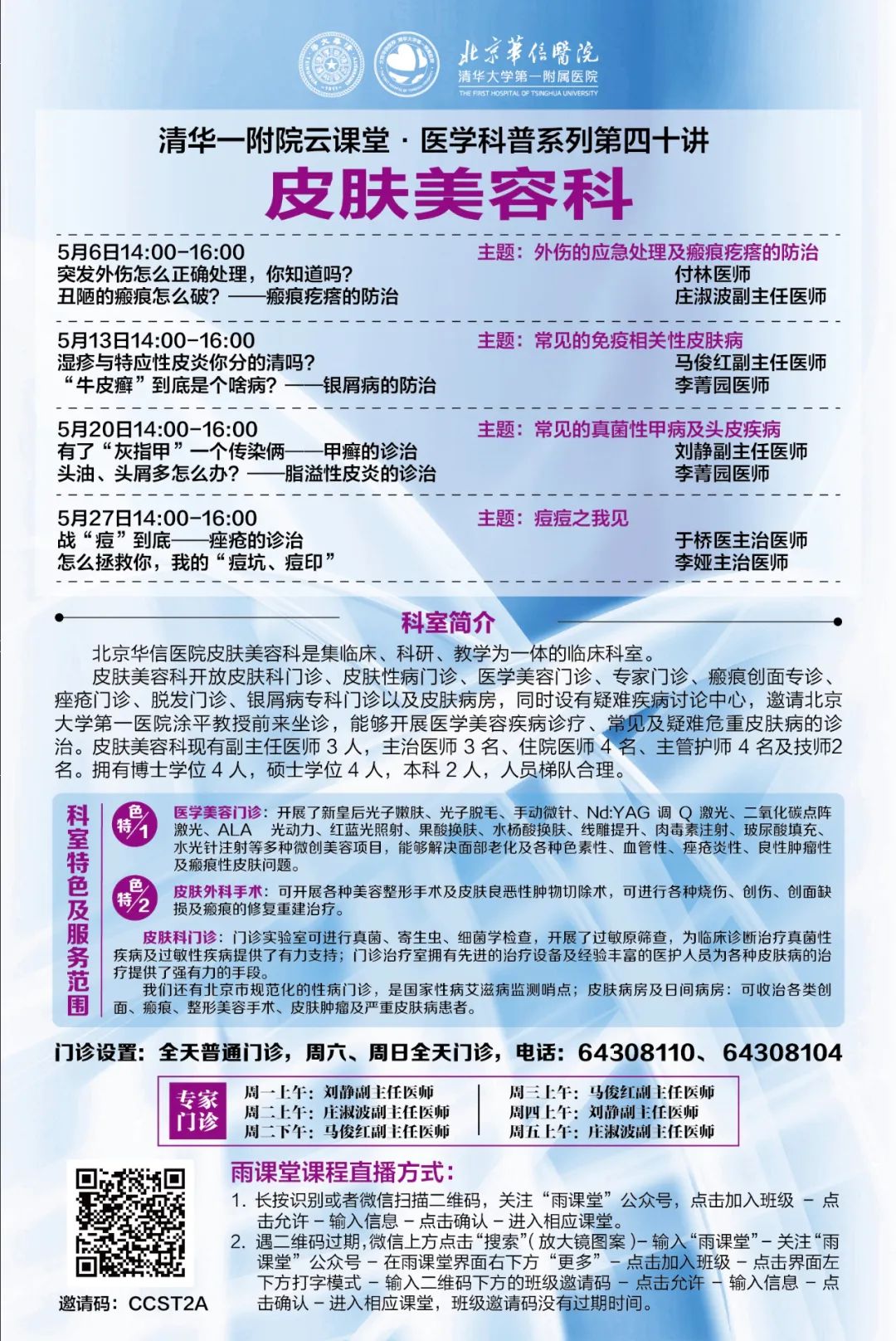 皮肤病之痤疮讲座,常见皮肤病宣教之痤疮