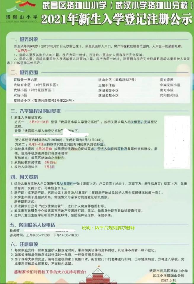 武汉中南丁字桥小区,武汉小学瑞景分校对口片区