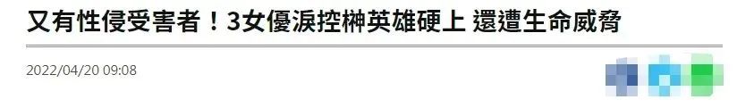 2022年，日本最丑陋的“性丑闻”，细扒整个事件，我一言难尽