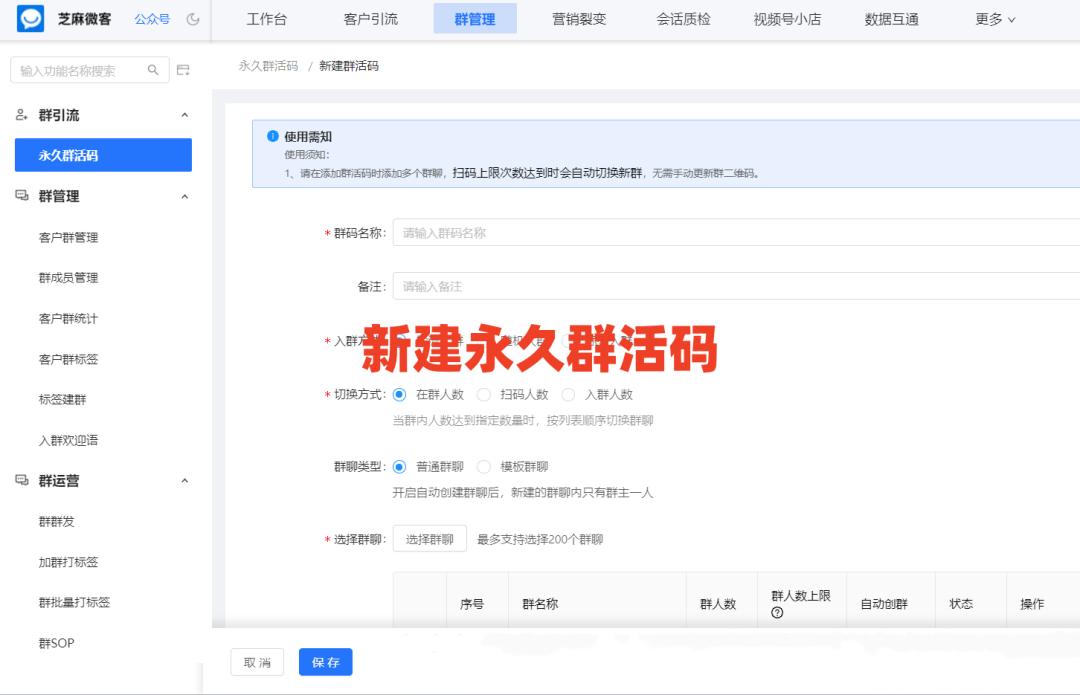 企微助手群活码和渠道活码的区别,企业微信群永久入口码怎么生成