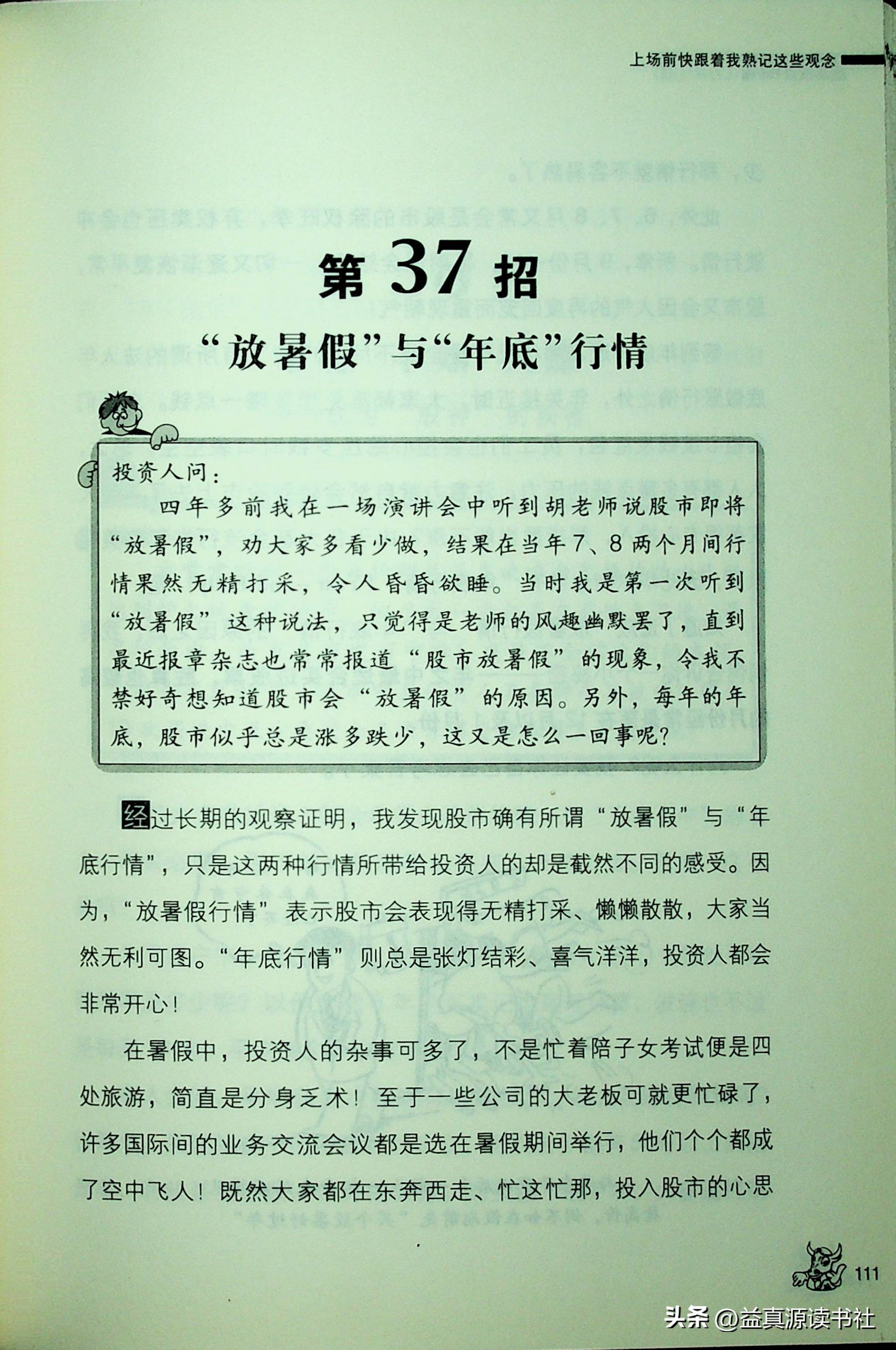 胡立阳股票投资视频,胡立阳股票投资课