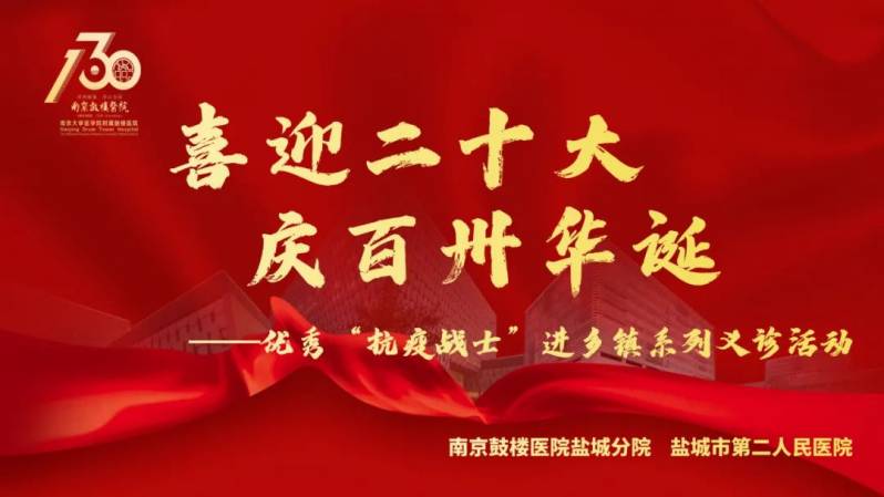 关爱抗击疫情一线医务人员活动,盐城亭湖区人民医院抗疫