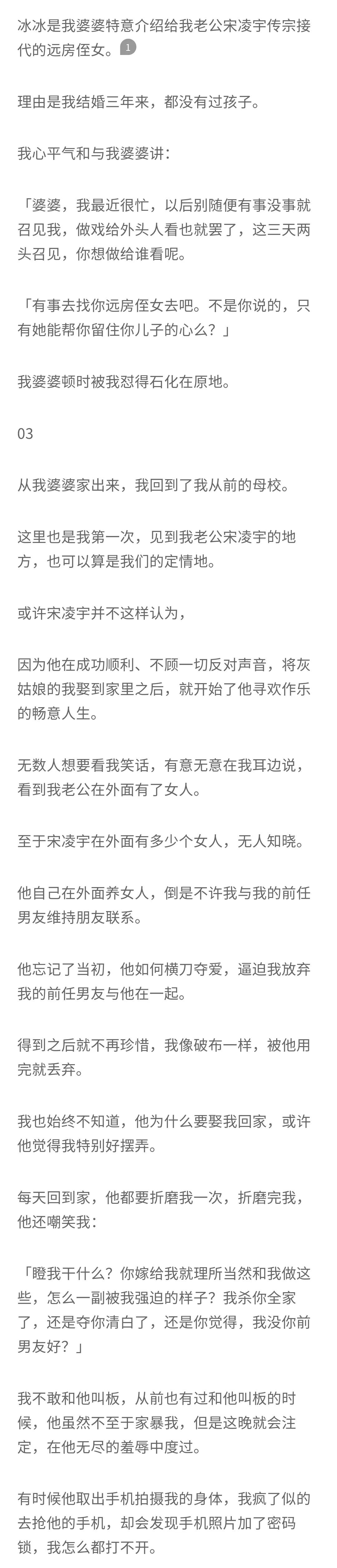 知乎故事-女主被迫嫁给虐待自己的人后复仇虐渣（老公的同胞弟弟