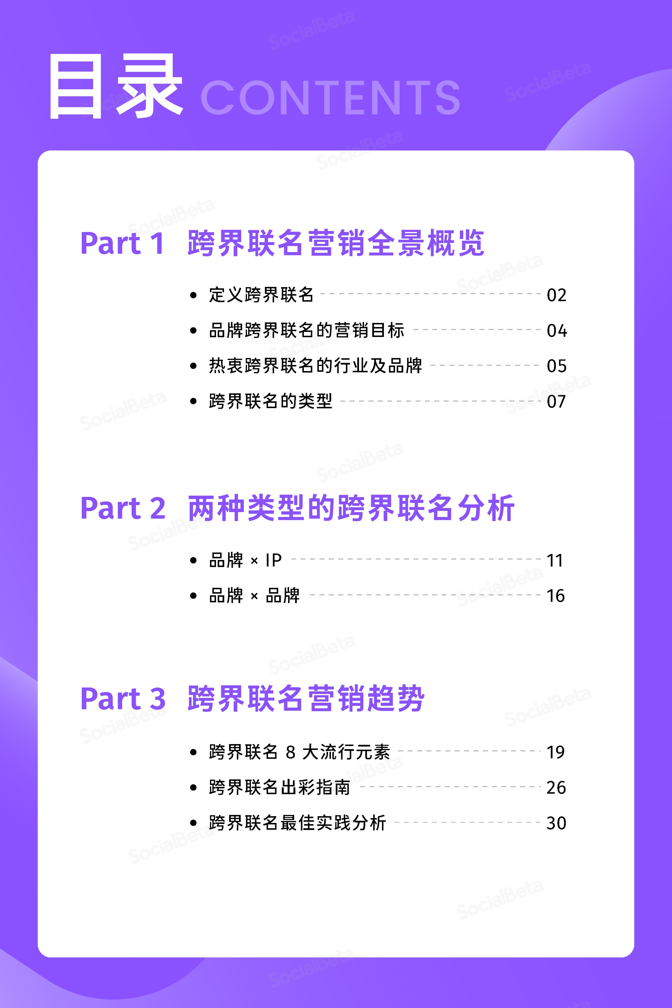 跨界联名产品营销模式,跨界联名营销指南最新