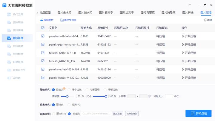 压缩图片免费好用软件,免费的压缩图片工具是哪个