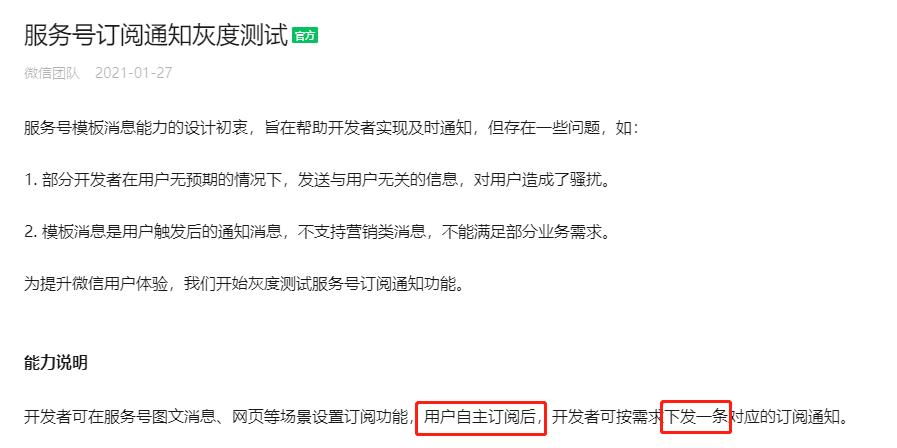 可以，很6！微信这波改造，一刀斩断了一条“灰色”业务线。