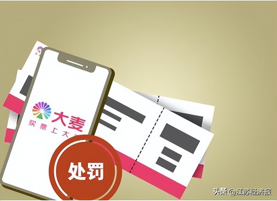 大麦网被罚票务风波何时休,大麦网拒绝退票是否合法