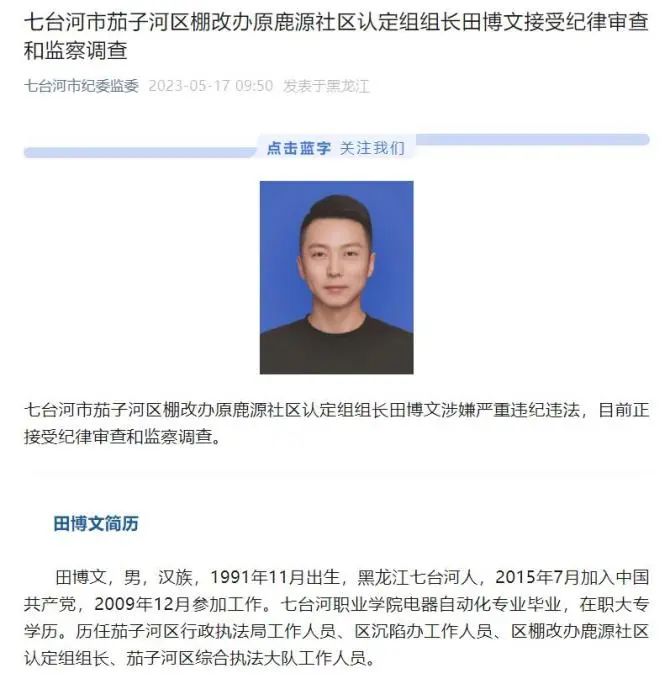 落马的“90后”：他们为何早节不保？