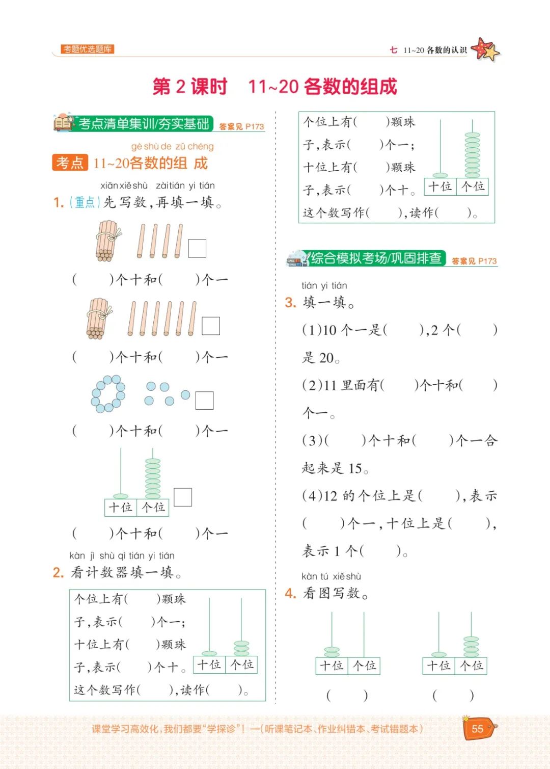 冀教版一年级数学上册专项复习,五年级数学下冀教版一课一练答案