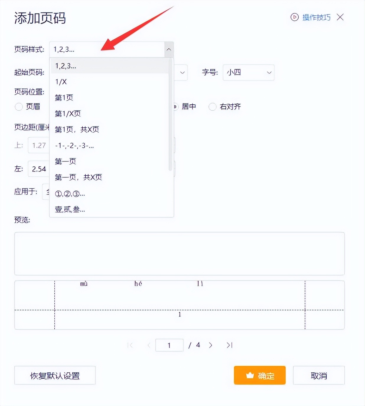 如何在pdf里面添加页码,多页pdf怎么添加页码