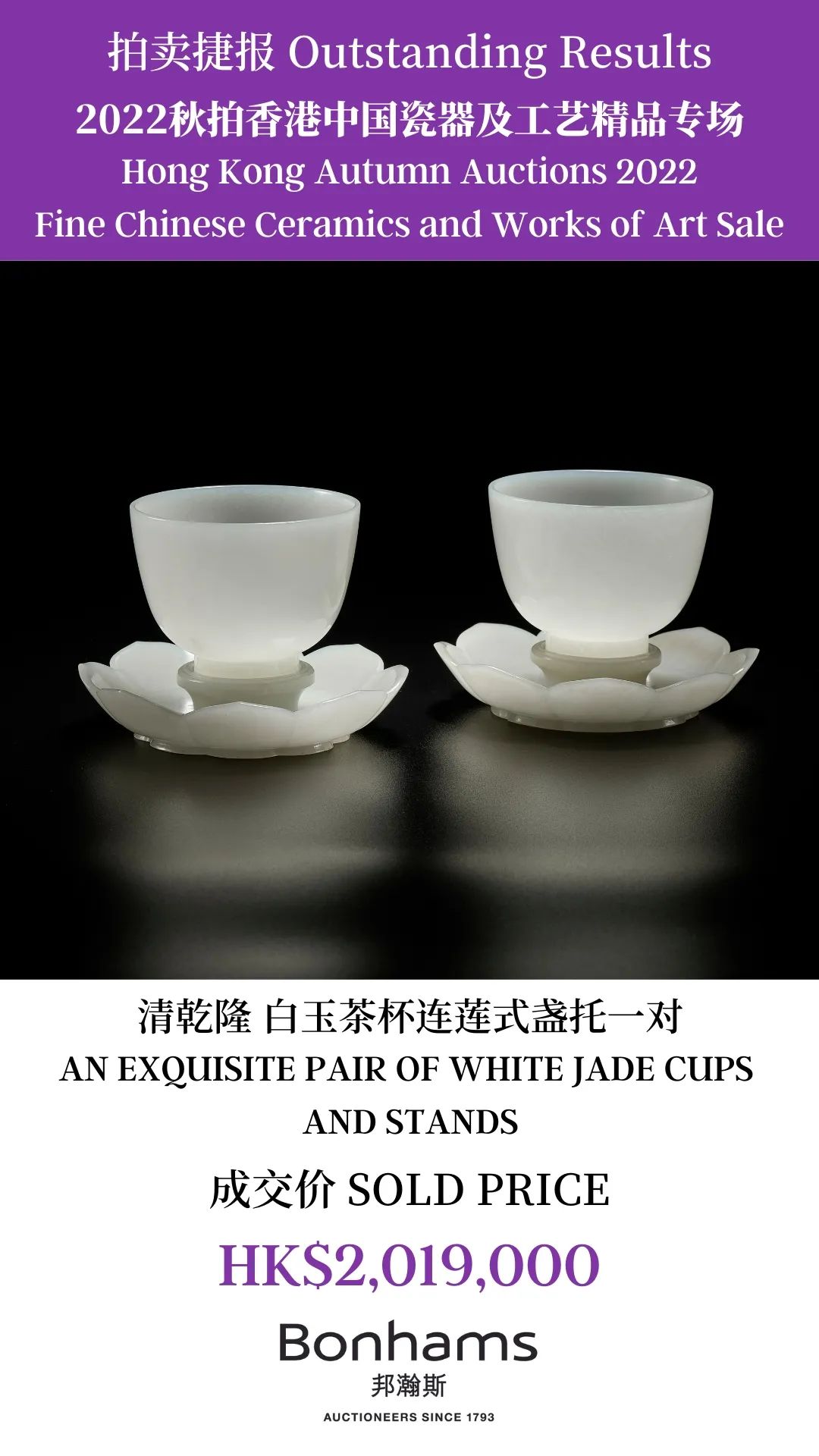 邦瀚斯成交的宣德瓷片,邦瀚斯秋拍