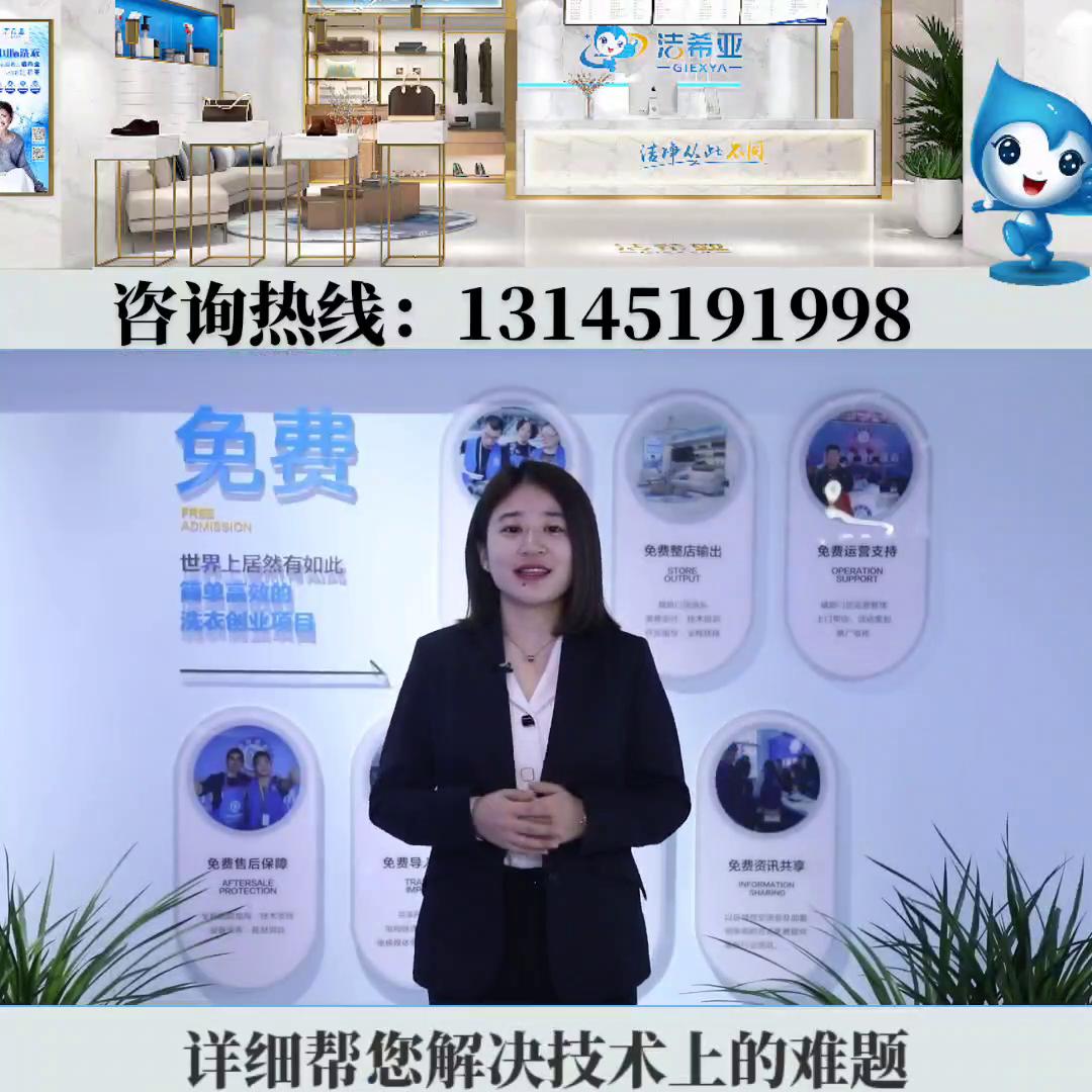 洁希亚干洗店加盟店,洁希亚洗衣店加盟