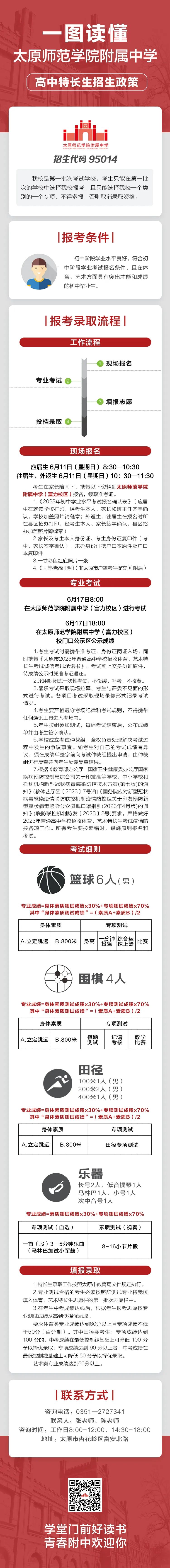 太原师院附中定向哪些学校,太原师范学院附属中学一本达线率