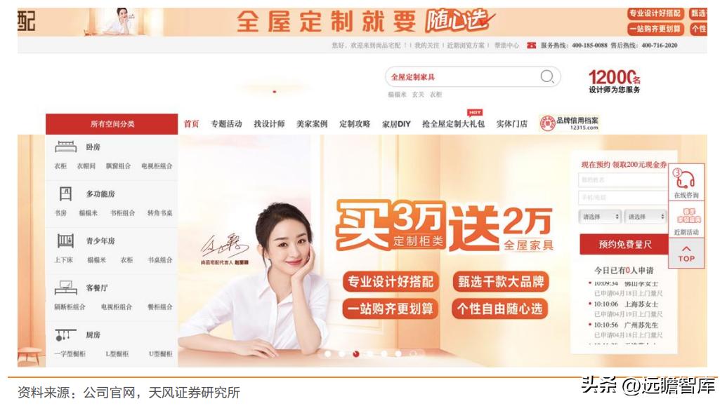 尚品宅配定制家居,深耕全屋定制19年