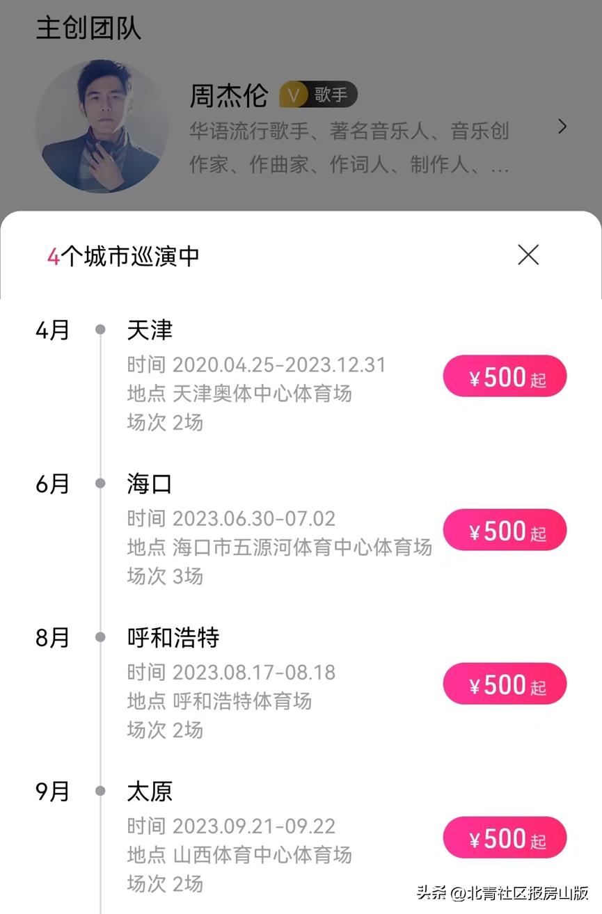 百万人抢周杰伦演唱会门票,周杰伦演唱会周边酒店涨价三倍