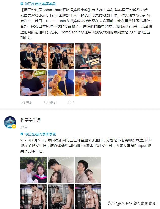 泰国评论陈星宇,陈星宇分享泰国娱乐新闻