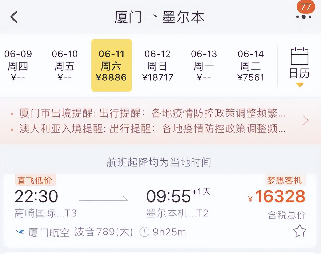 中澳往返机票,中澳直飞机票价格表