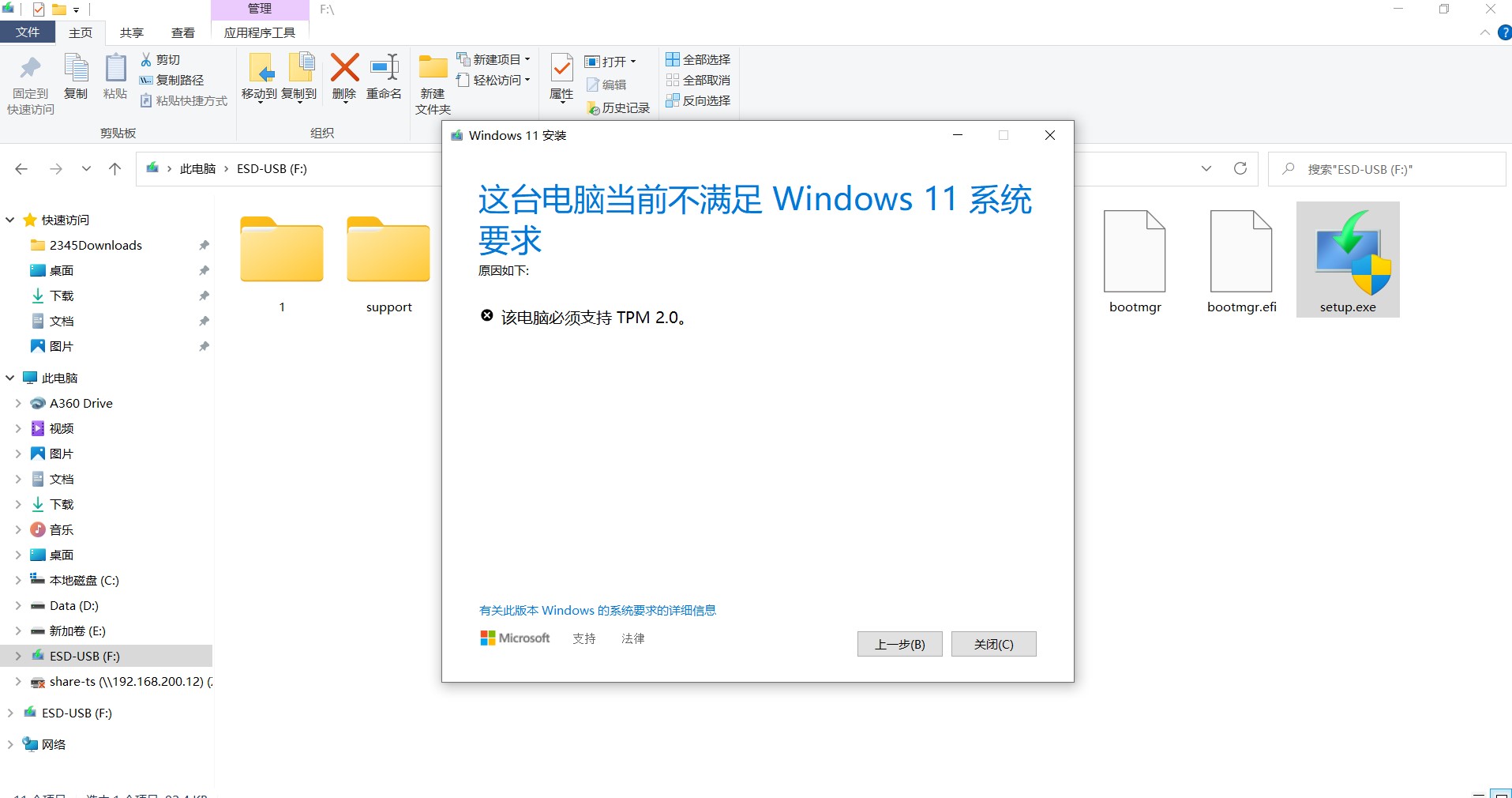 更新windows11启用tpm2.0,tpm2.0还是不能安装windows11