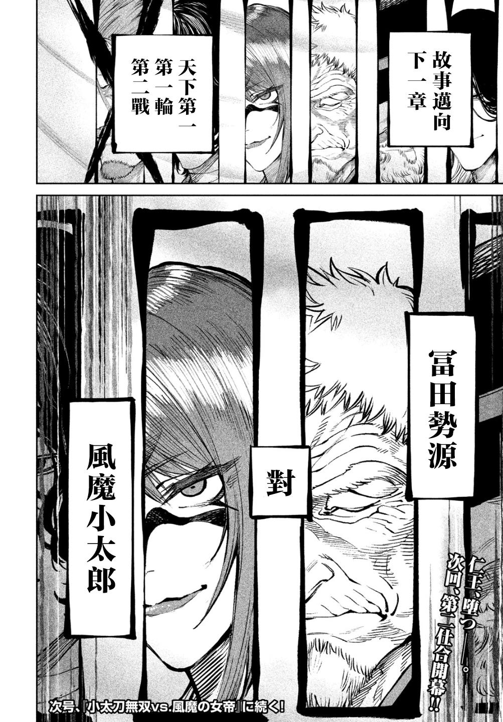 天下第一武士选拔赛漫画11,天下第一武士选拔赛06
