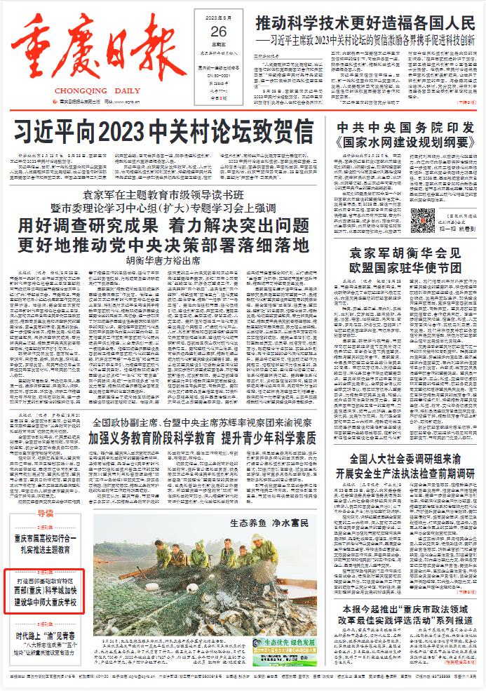 重庆日报点赞南川,人民日报点赞重庆科学城