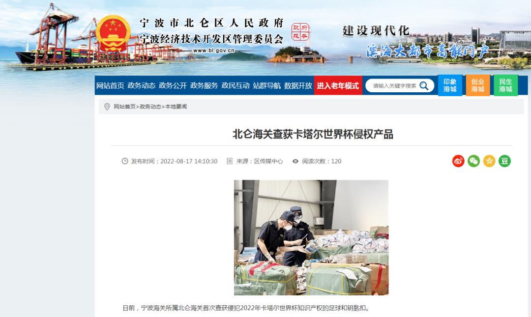 世界杯太太太火了！这些知产符号必须知道