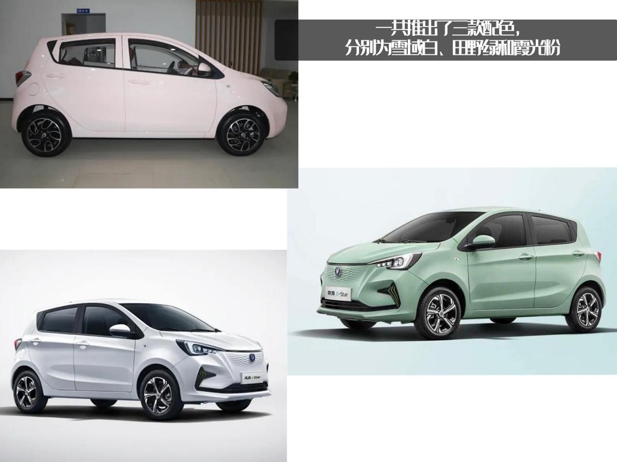 长安奔奔e-star哪款配置值得买,长安奔奔e-star报价2020款
