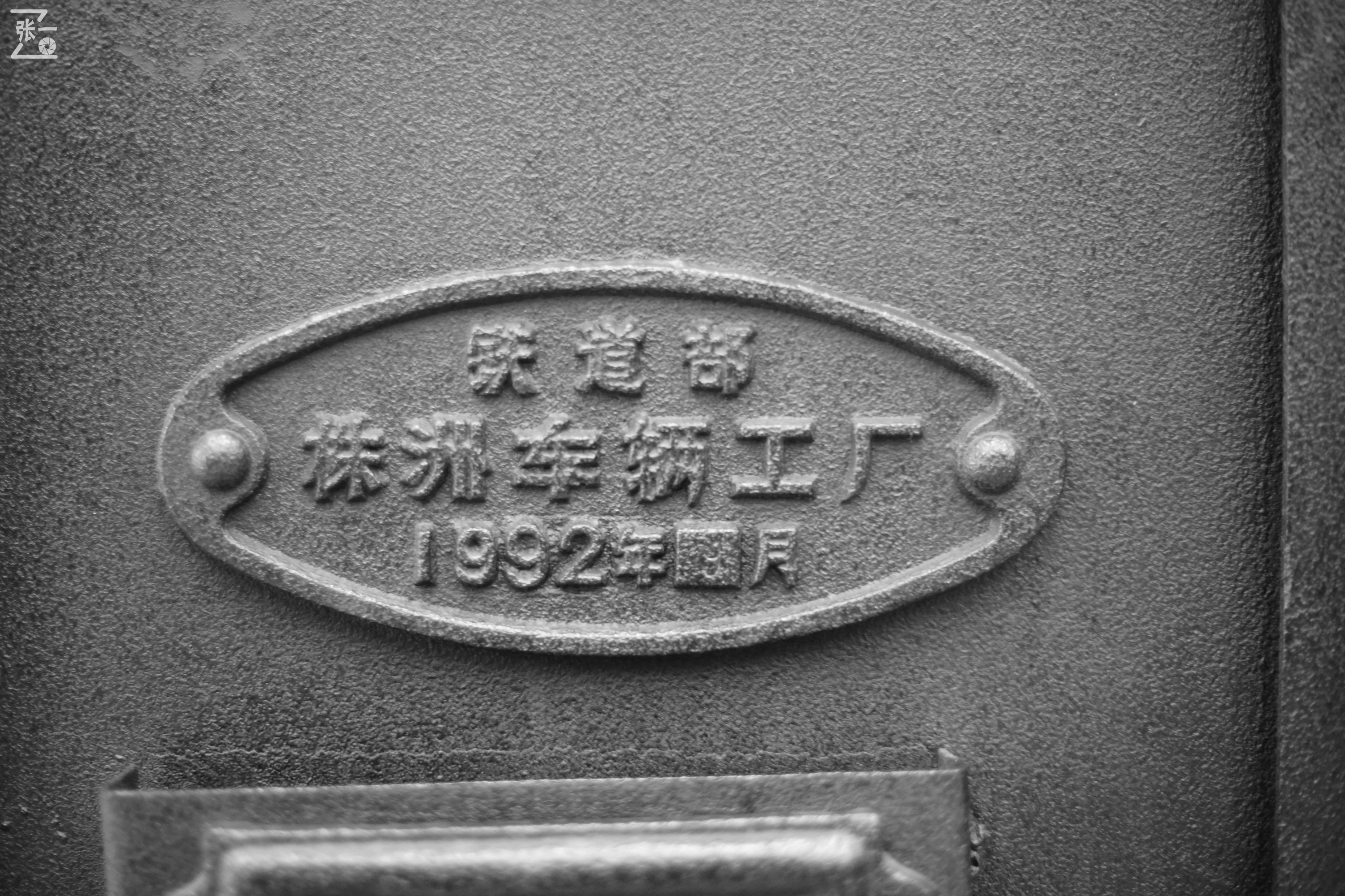 老镜头拍北京：中国海鸥50/1.4镜头实拍中国铁道博物馆东郊馆！