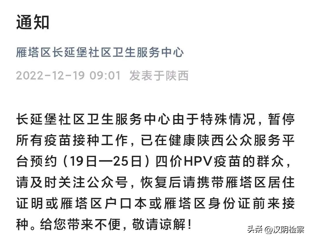 陕西药监局发布安全提示；西安市发热门诊信息一览表→【12月20日周二新闻速览一分钟】