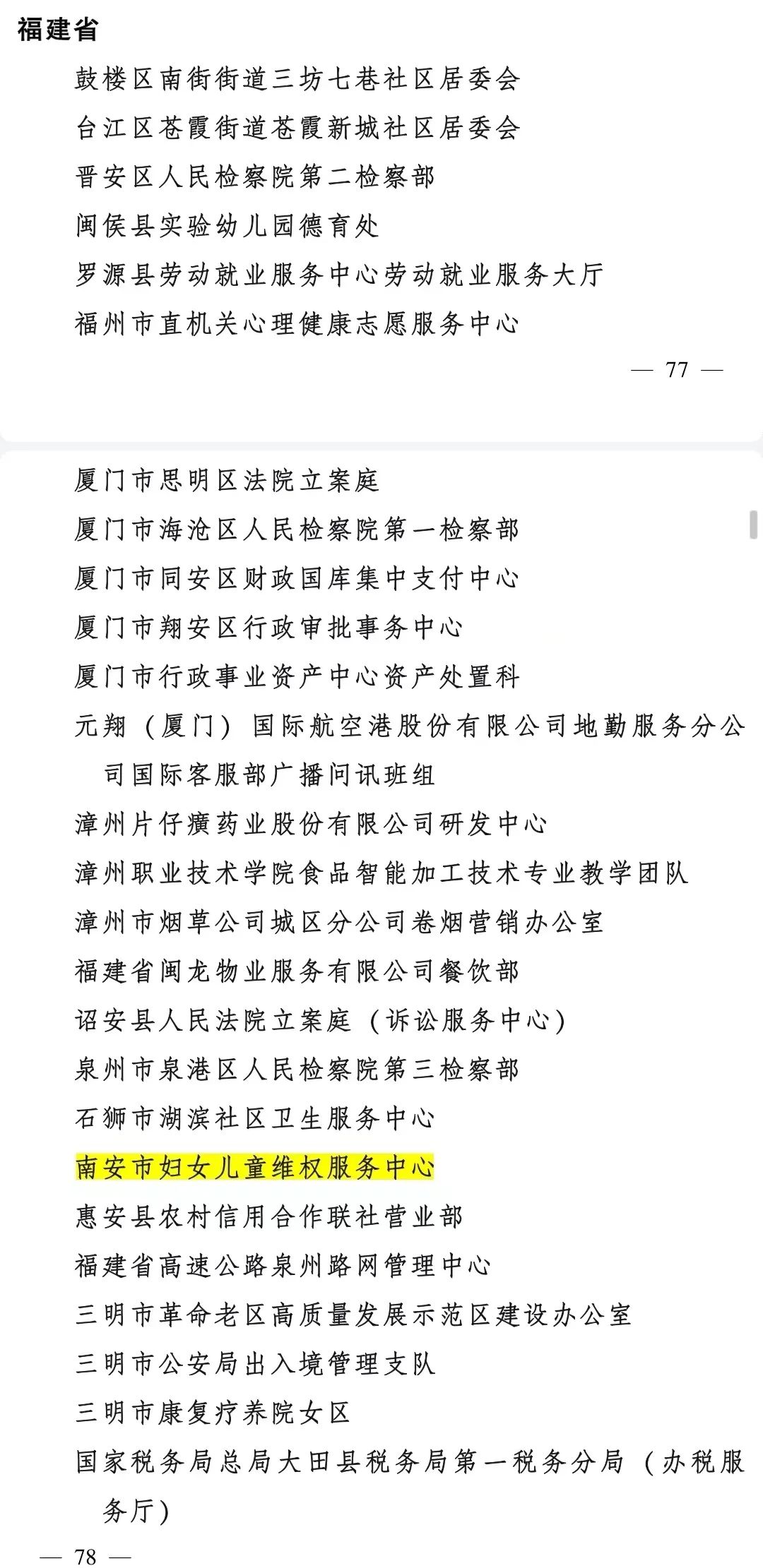 县妇联被评巾帼文明岗新闻,喜报荣获全国巾帼文明岗