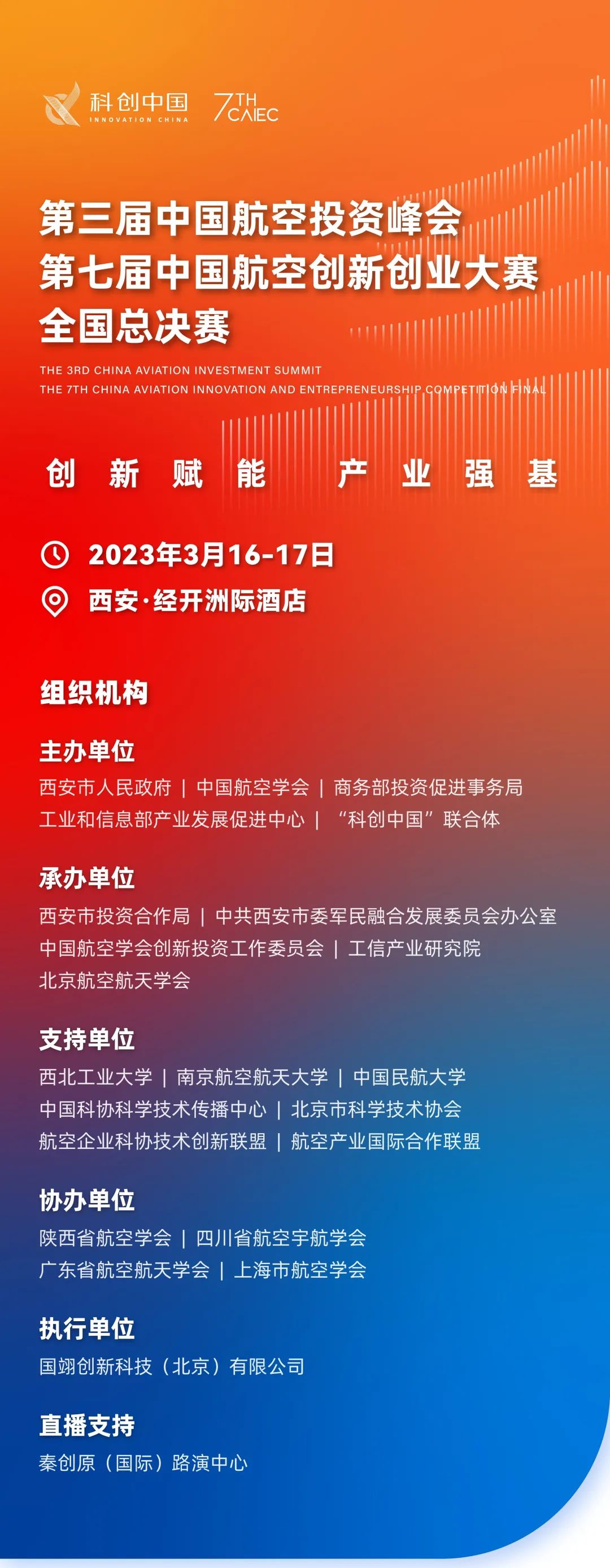 中国航空创新创业大赛拉开帷幕,第三届中国航空创业大赛