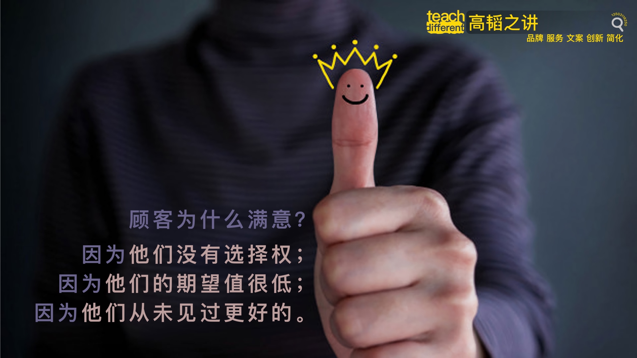 客户服务中道歉专家的语言，课程高韬老师讲授