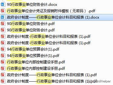 事业单位会计完整的做账流程直播,政府会计从零基础能干吗