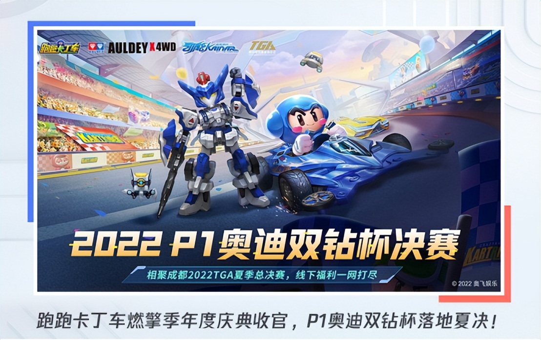 2022P1奥迪双钻杯决赛相聚成都！2022TGA夏季总决赛