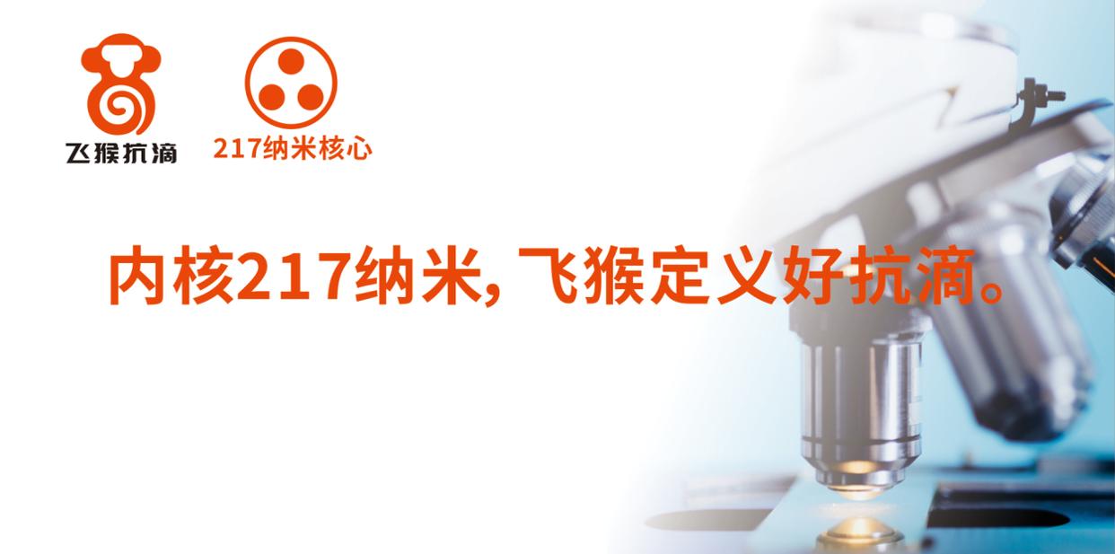 飞猴抗滴是什么？