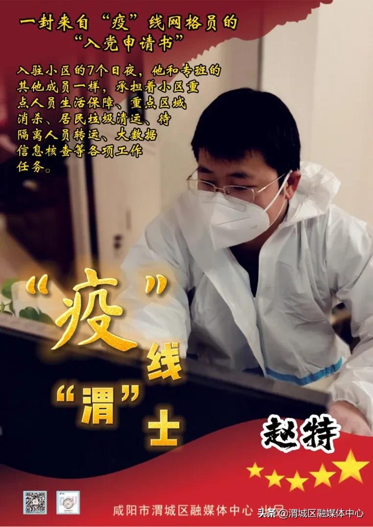 2023社区网格员入党申请书怎么写,抗疫期间的入党申请书怎么写