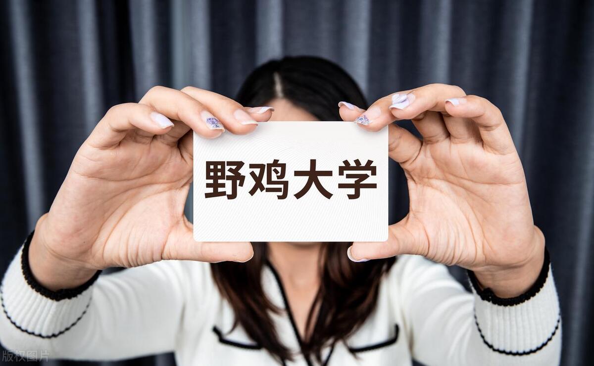 广东四大野鸡大学,臭名昭著的4所野鸡大学