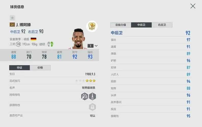 足坛过人秀博阿滕,德国足球球星博阿滕