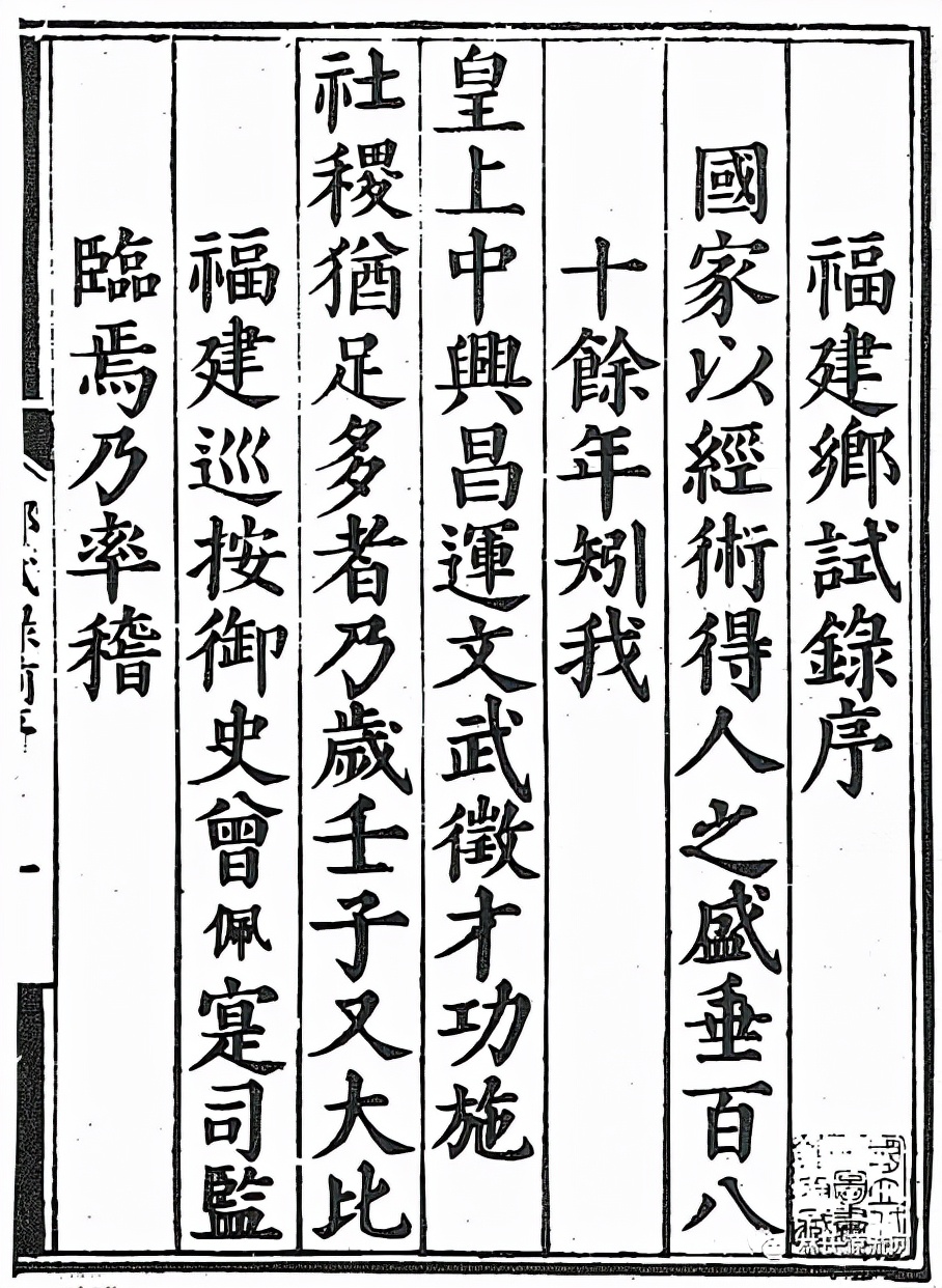 明代福建解元姓氏群体大数据分析：林黄第一陈杨第二李张第三