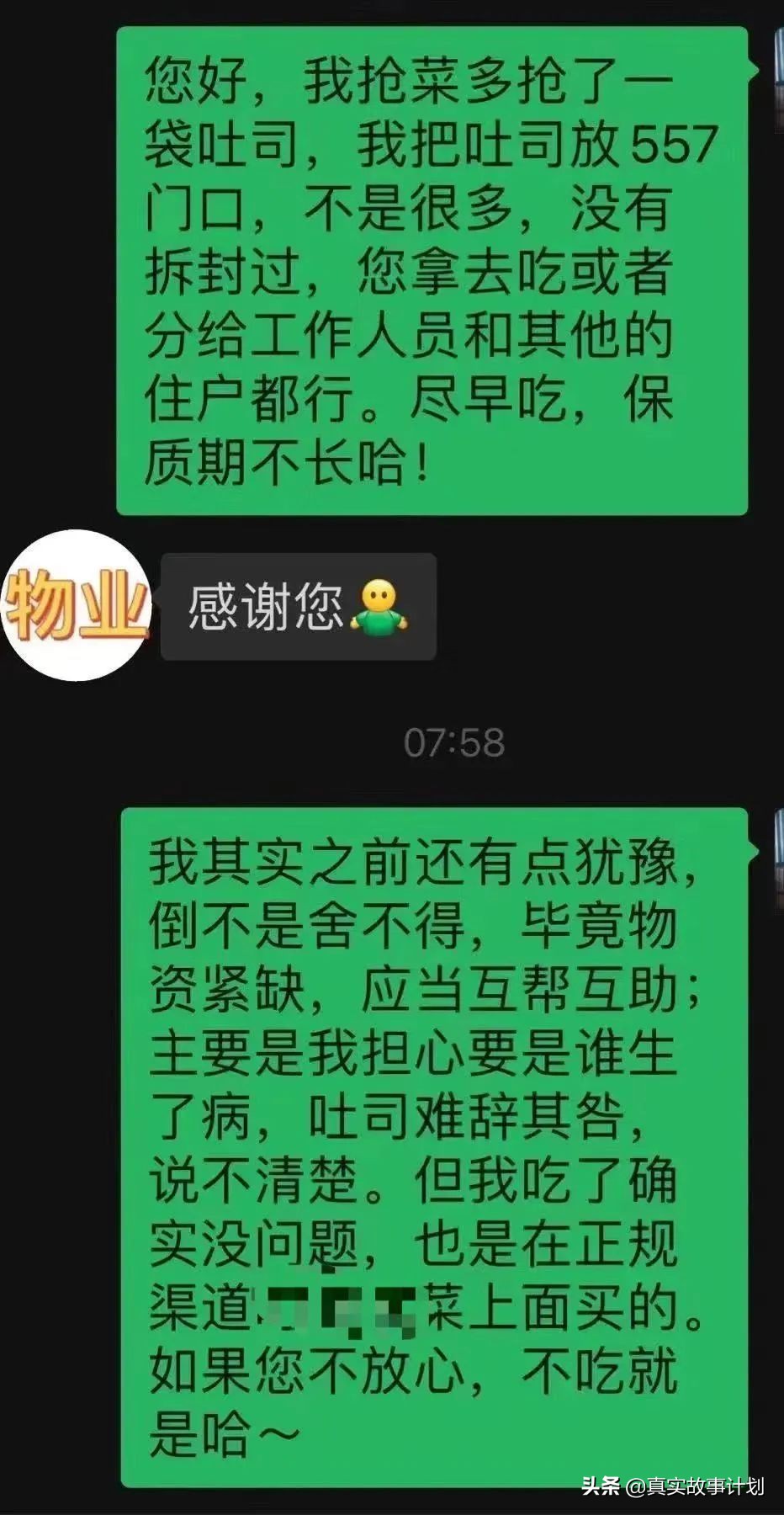 疫情中的邻里间,疫情下的邻里之间