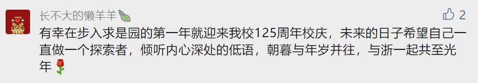 20220222，浙大与你共赴爱的∞！