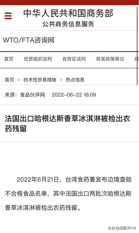 “爱她，就请她吃哈根达斯”？被检出一类致癌物后，公司回应了