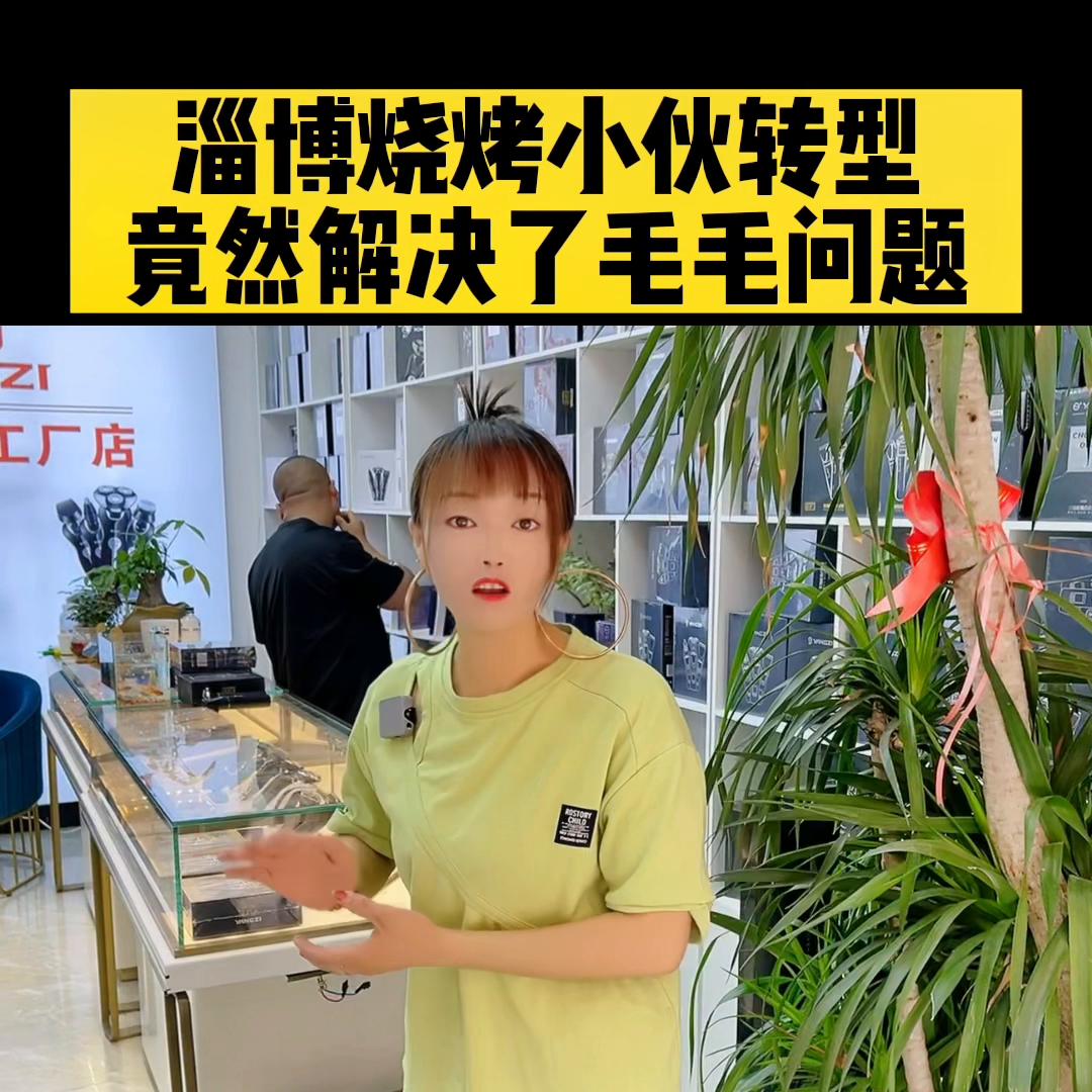 转型，竟然解决毛毛#值得信赖的品质