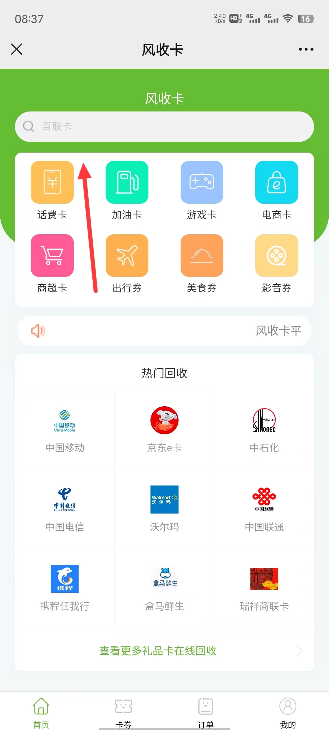 上海百联ok卡回收价格,百联OK卡回收平台