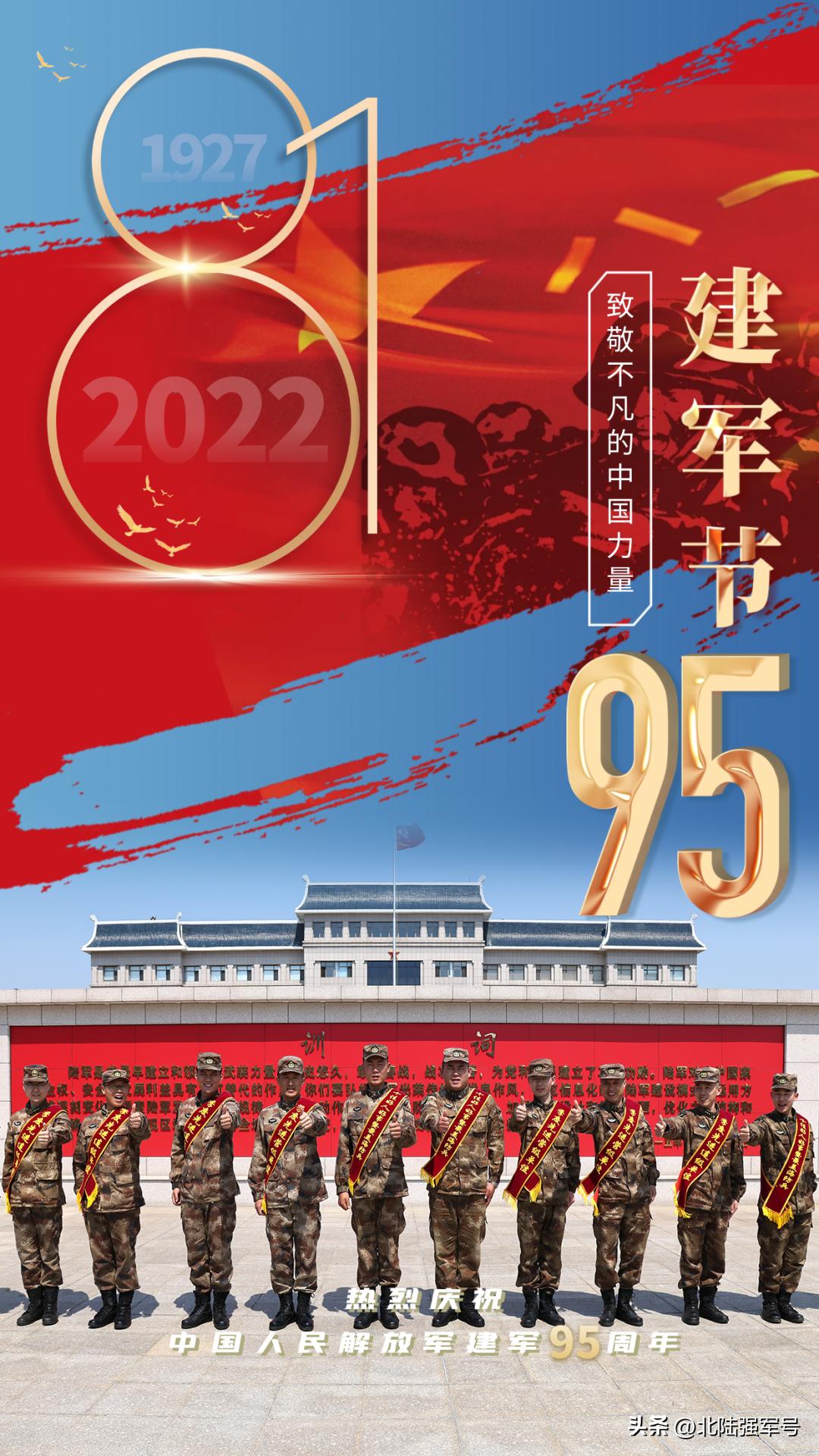 八一特刊|今天，北部战区陆军部队以多种形式庆祝中国人民解放军建军95周年