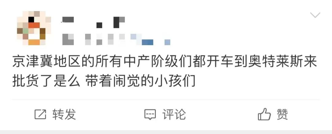 去奥特莱斯扫货的人都在哪卖货,北京去奥特莱斯买东西的是什么人