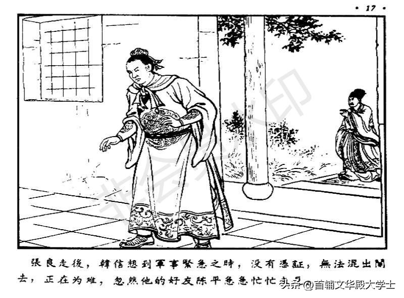 追韩信连环画100幅,萧何月下追韩信1956连环画价格