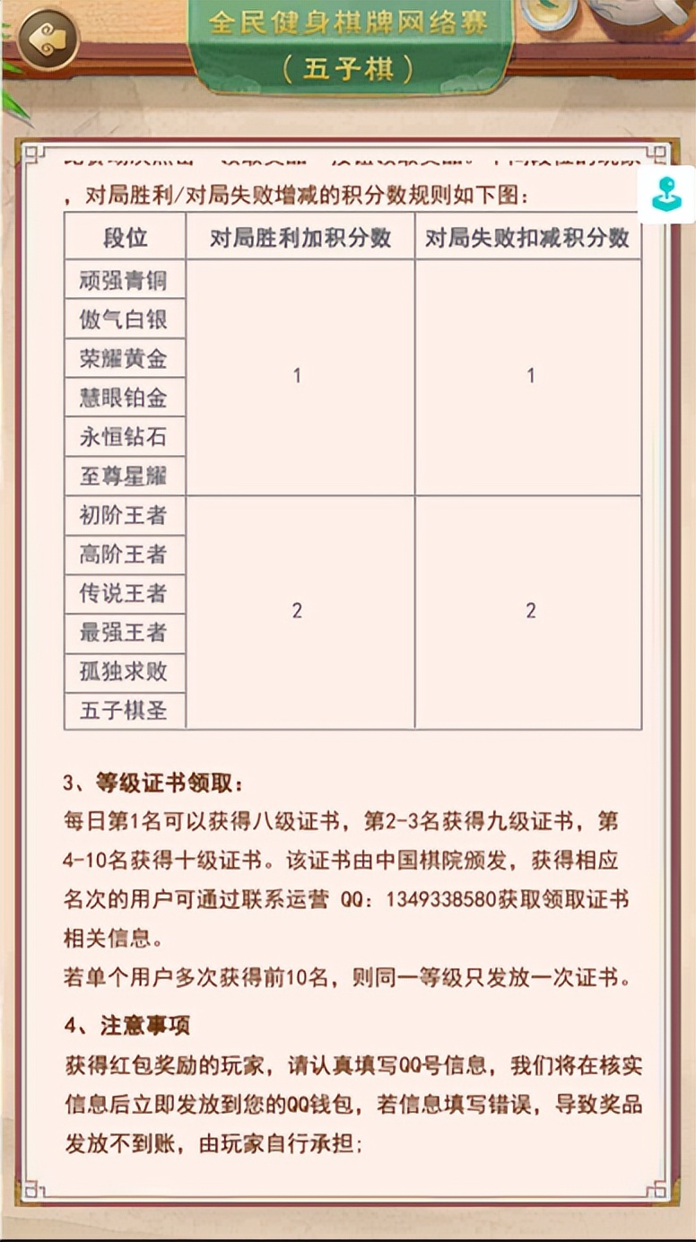 关于举办全民健身棋牌网络赛（五子棋）-全民健身日五子棋线上赛的通知