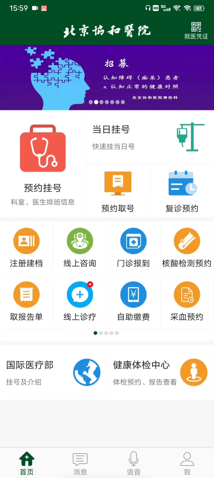 北京协和医院app可以帮别人挂号么,协和医院app为什么没有预约挂号