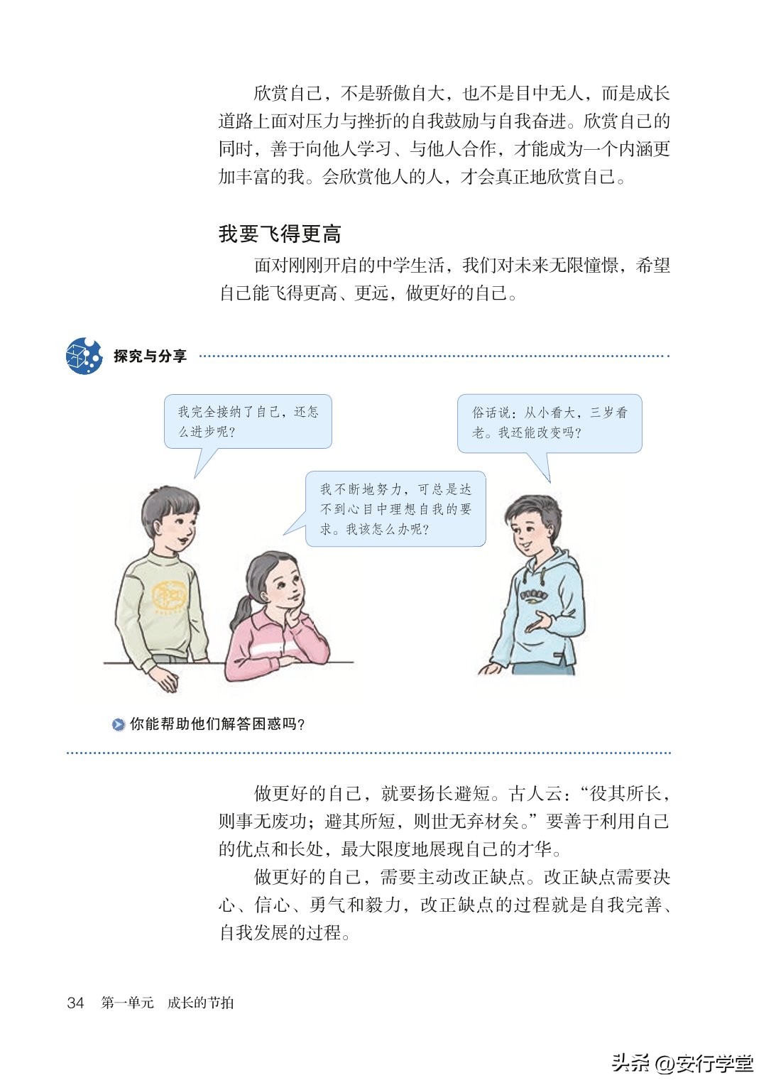 统编版道德与法治课本,七年级下册道德与法治电子课本