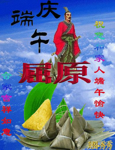 端午节安康动态祝福美图,端午安康祝福短文